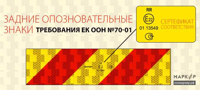 Получена омологация на производство Задниех опознавательнх знаков